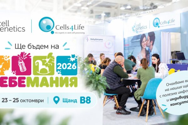 От 23 до 25 октомври ви очакваме на Бебемания!